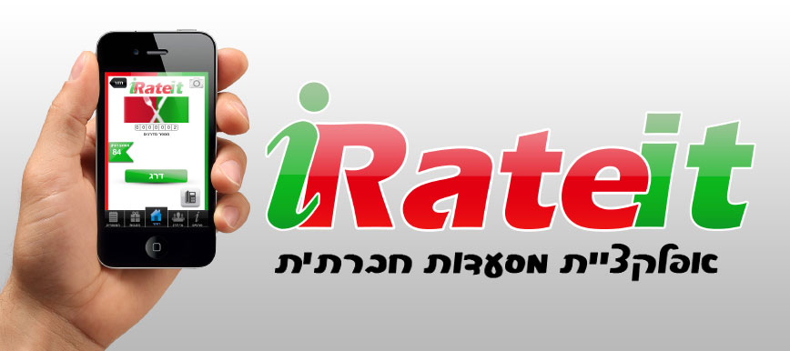 אפליקציות לאייפון - iRateit