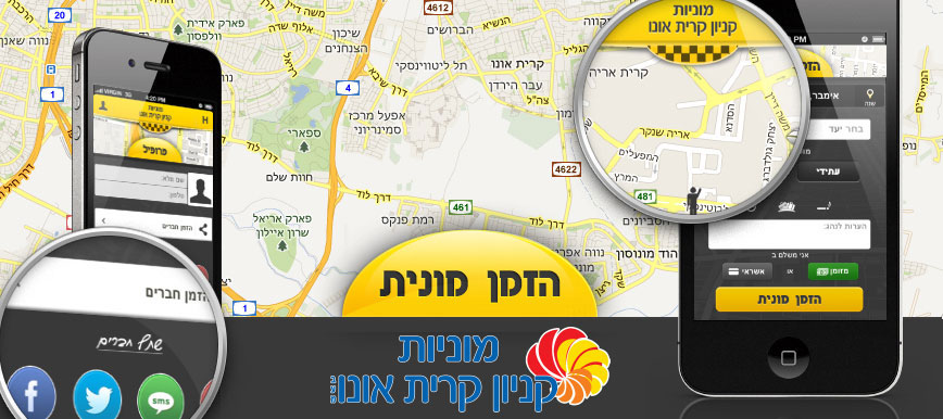 אפליקציות לאייפון - Taxi ono