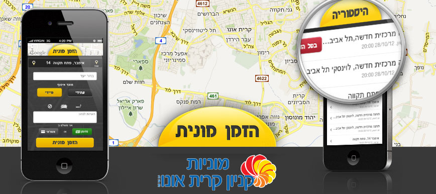 אפליקציות לאייפון - Taxi ono