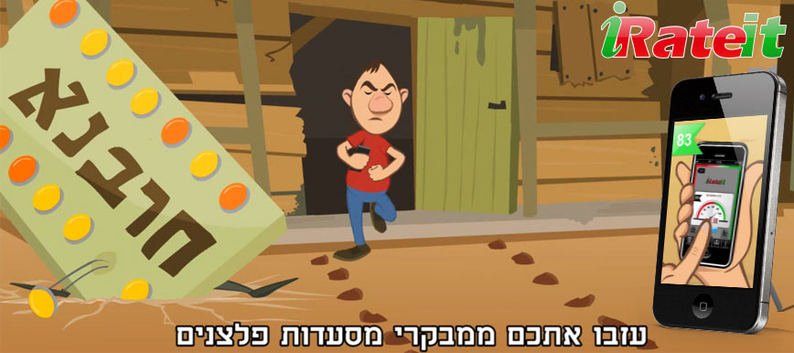 אפליקציות לאייפון - iRateit
