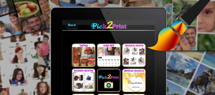 אפליקציות לאייפון - Pick2Print