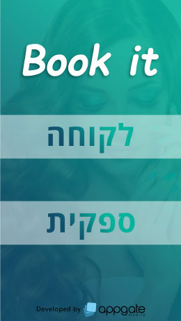 Bookit - בוקאיט