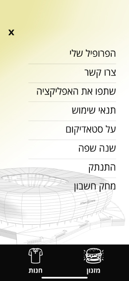 סטדיקום - Stadicom